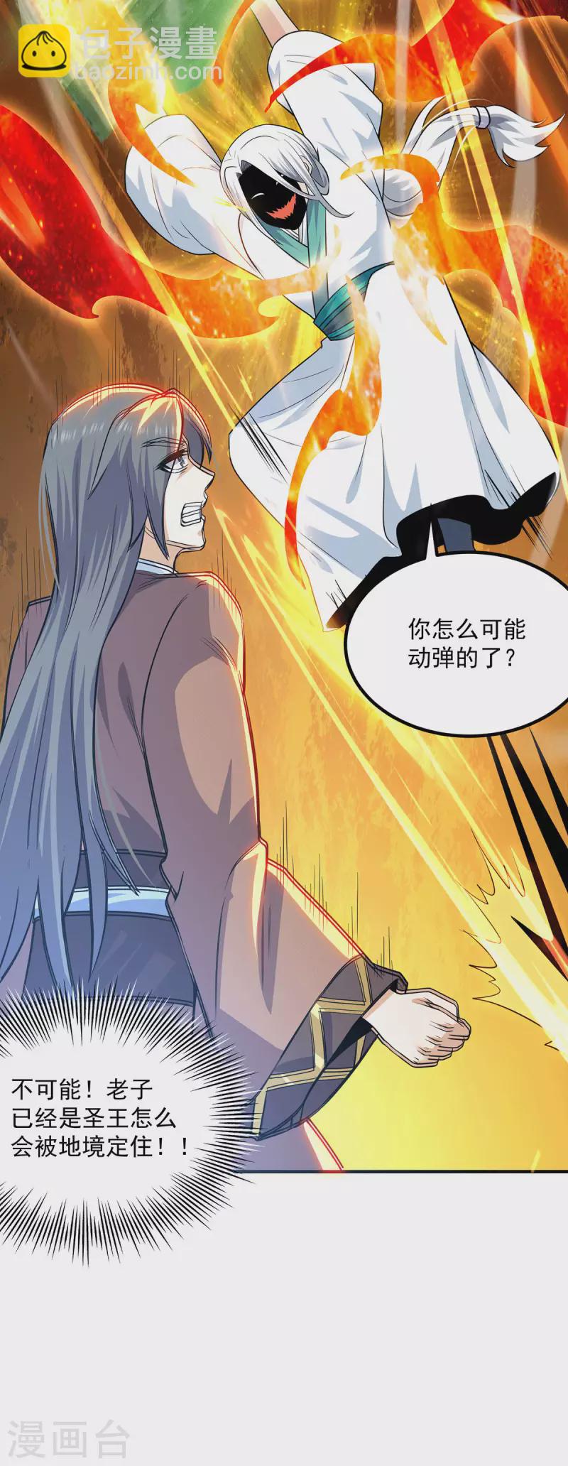 《九个女徒弟称霸后宫》第179话 捌流火？别流火？ 第23页