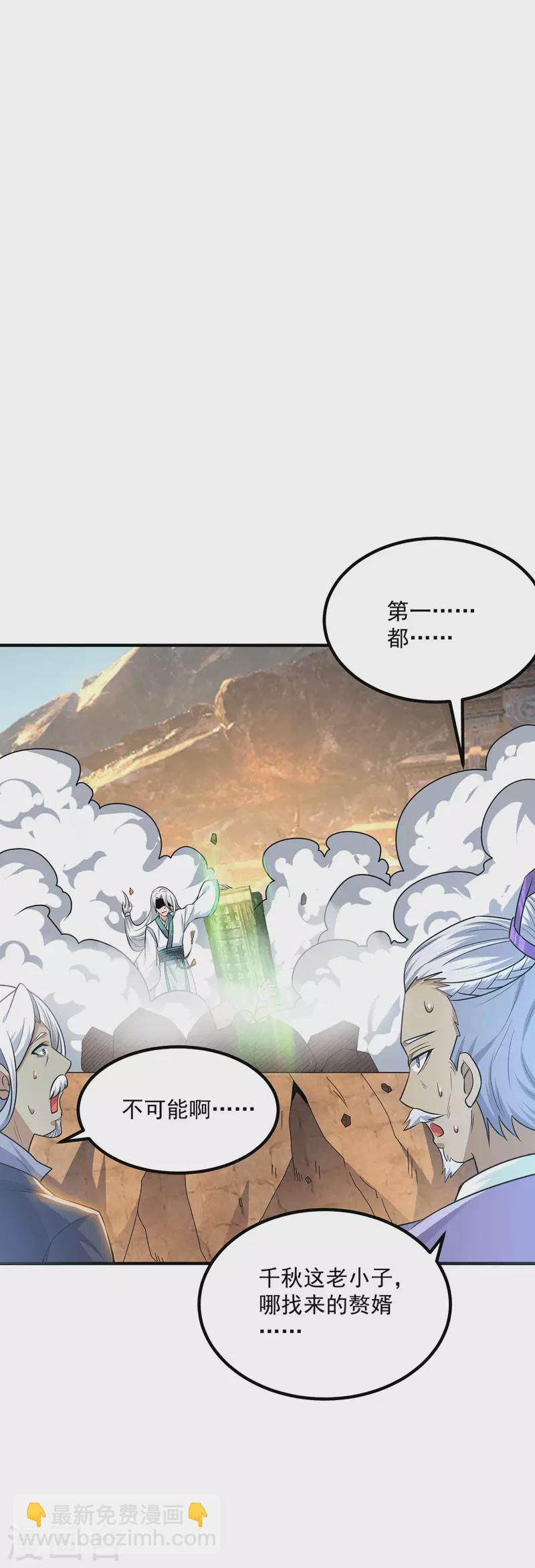 《九个女徒弟称霸后宫》第179话 捌流火？别流火？ 第25页