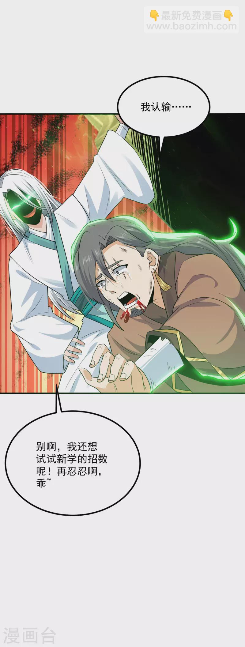 《九个女徒弟称霸后宫》第179话 捌流火？别流火？ 第26页