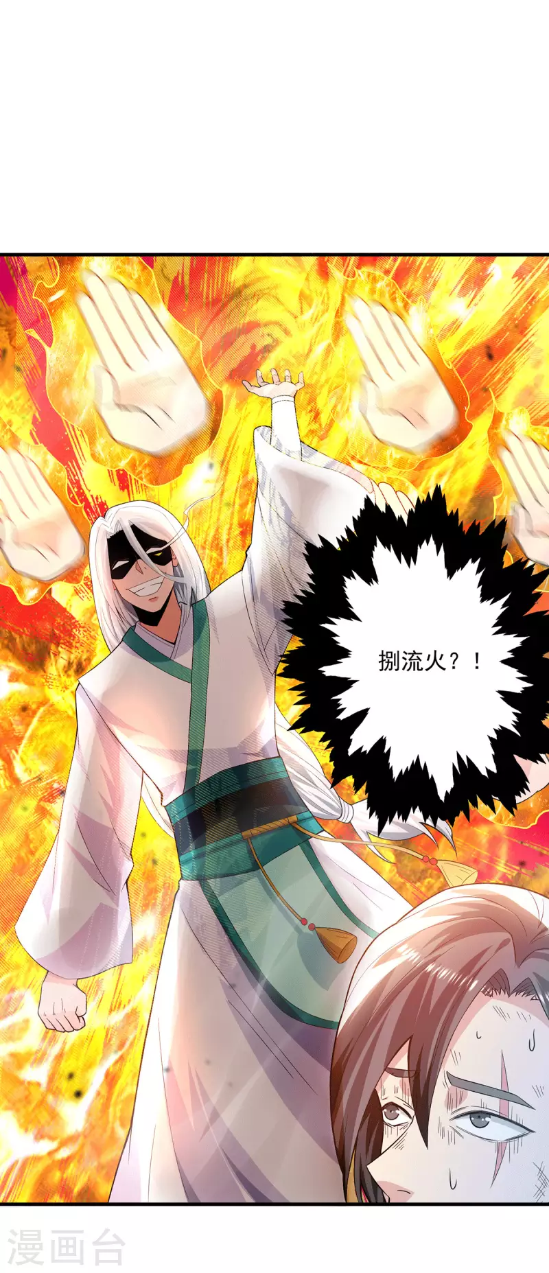 《九个女徒弟称霸后宫》第179话 捌流火？别流火？ 第27页