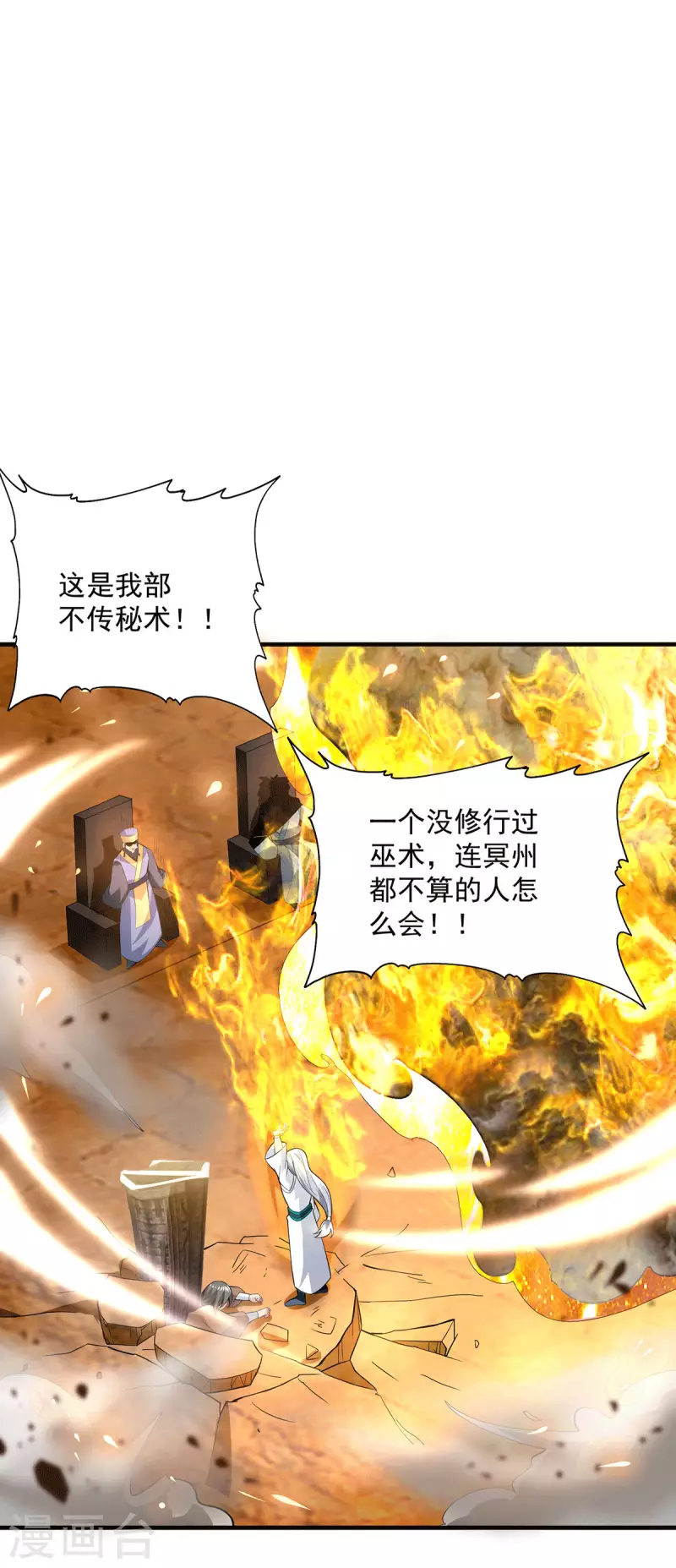 《九个女徒弟称霸后宫》第179话 捌流火？别流火？ 第28页