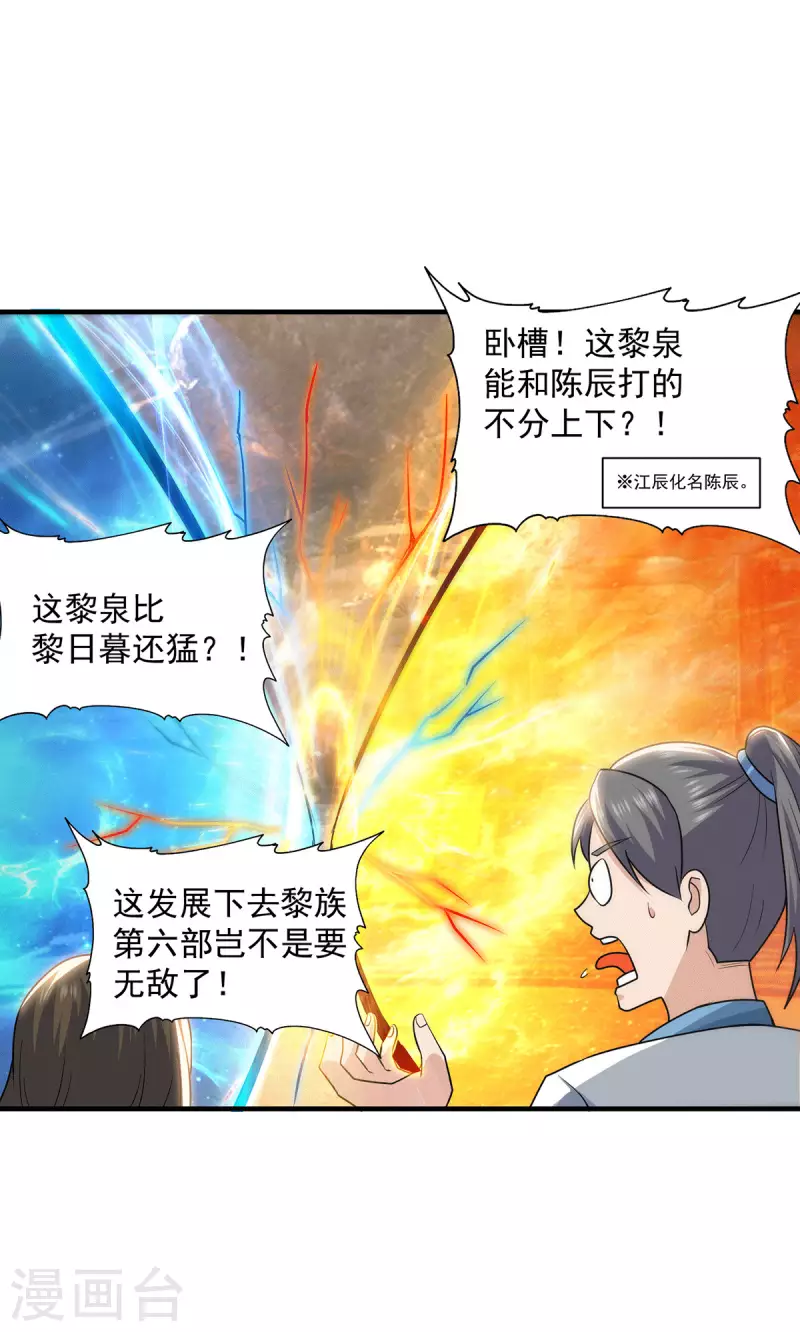 《九个女徒弟称霸后宫》第179话 捌流火？别流火？ 第2页
