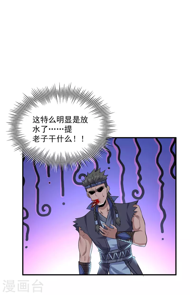 《九个女徒弟称霸后宫》第179话 捌流火？别流火？ 第3页