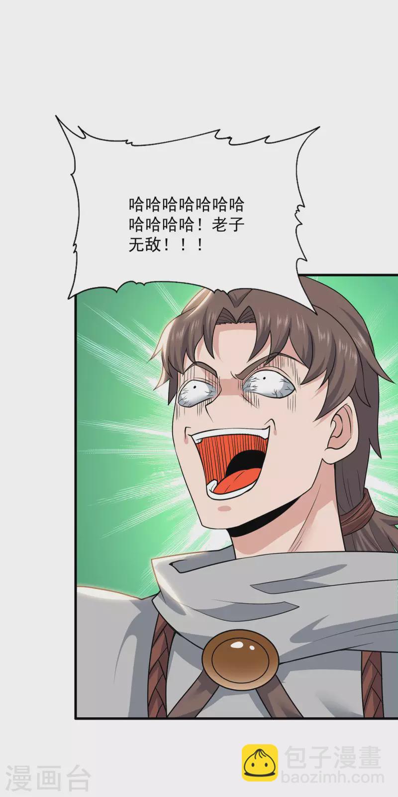 《九个女徒弟称霸后宫》第179话 捌流火？别流火？ 第4页