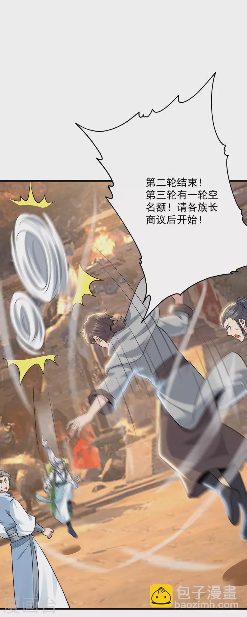 《九个女徒弟称霸后宫》第179话 捌流火？别流火？ 第6页