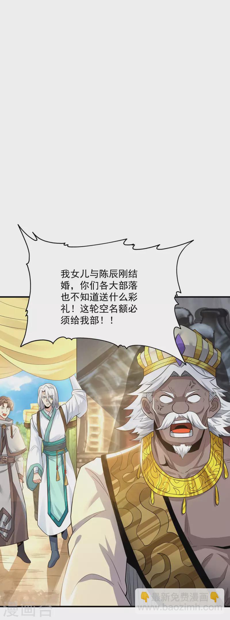 《九个女徒弟称霸后宫》第179话 捌流火？别流火？ 第7页