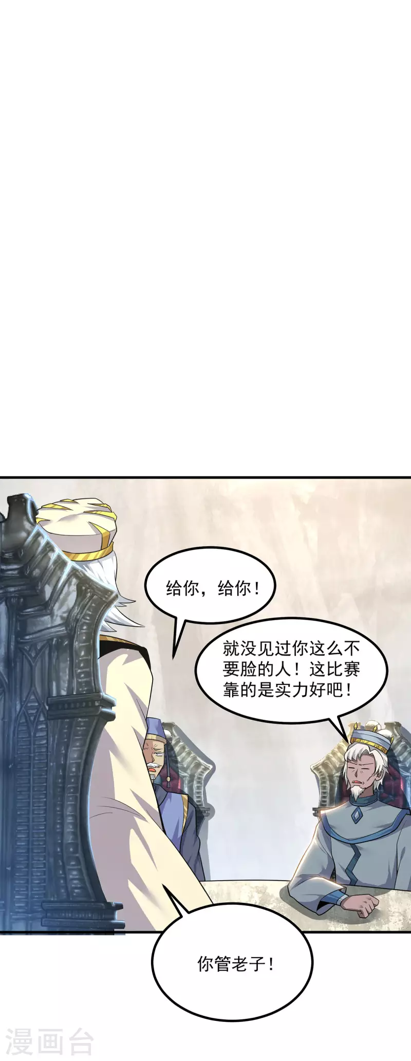 《九个女徒弟称霸后宫》第179话 捌流火？别流火？ 第8页