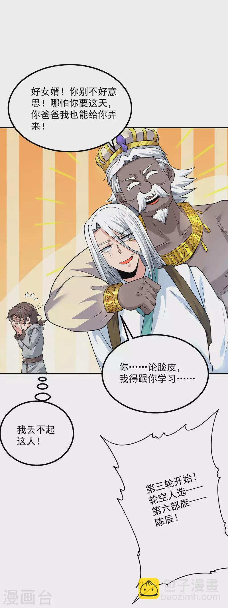 《九个女徒弟称霸后宫》第179话 捌流火？别流火？ 第9页
