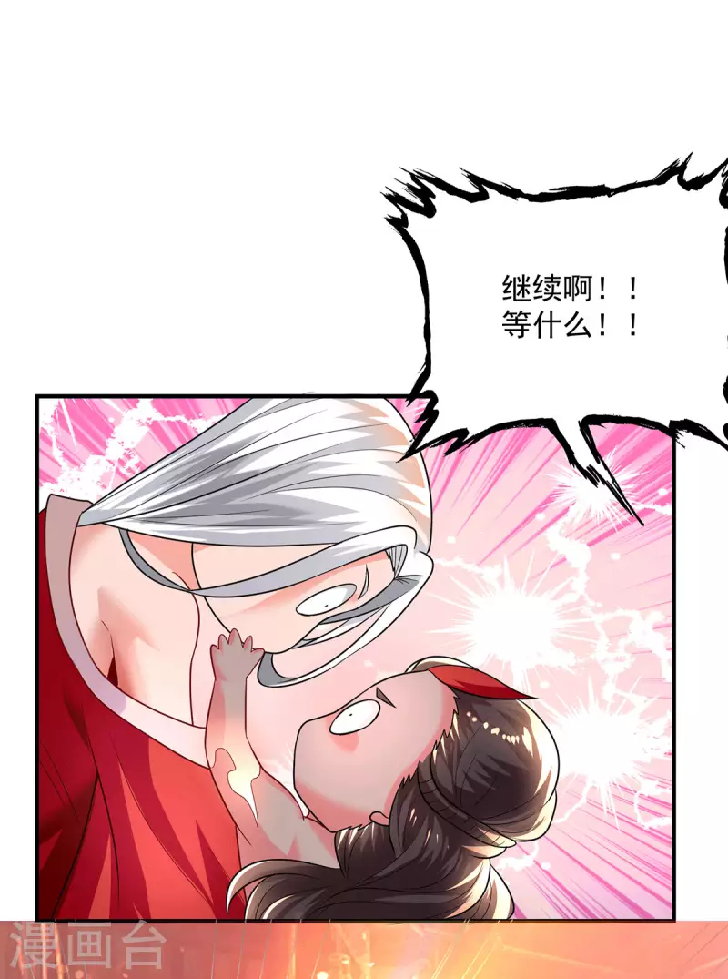 《九个女徒弟称霸后宫》第177话 六部会议 第11页