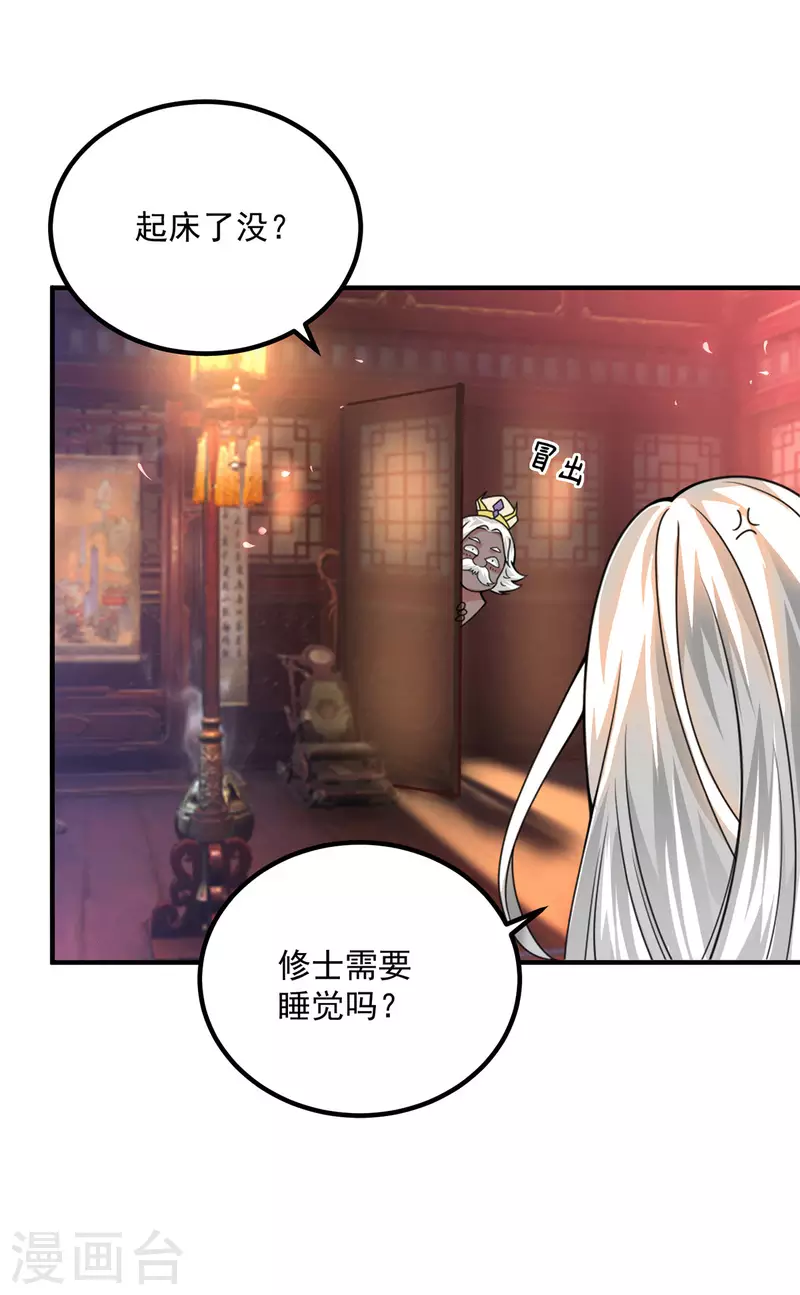 《九个女徒弟称霸后宫》第177话 六部会议 第15页