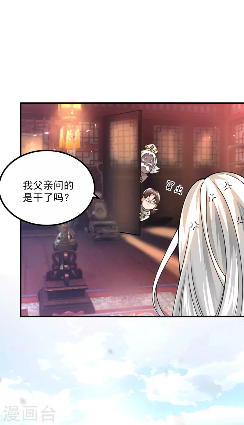 《九个女徒弟称霸后宫》第177话 六部会议 第16页