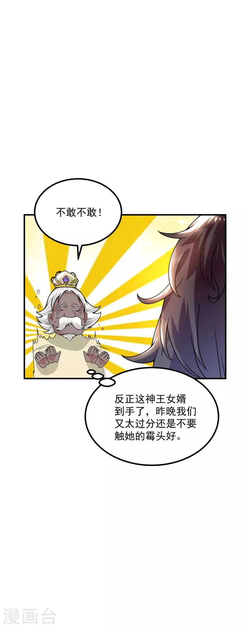 《九个女徒弟称霸后宫》第177话 六部会议 第21页