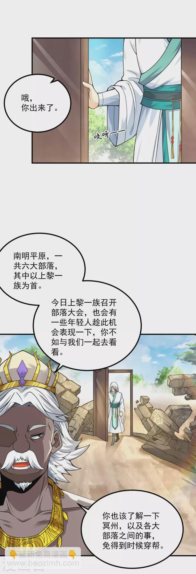 《九个女徒弟称霸后宫》第177话 六部会议 第22页