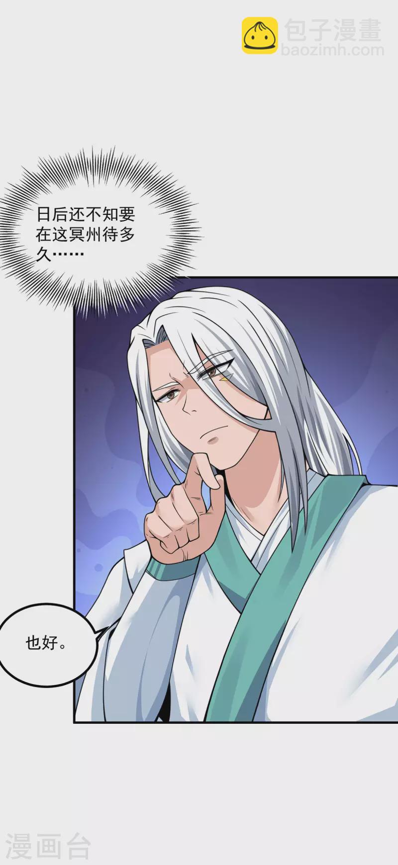 《九个女徒弟称霸后宫》第177话 六部会议 第23页