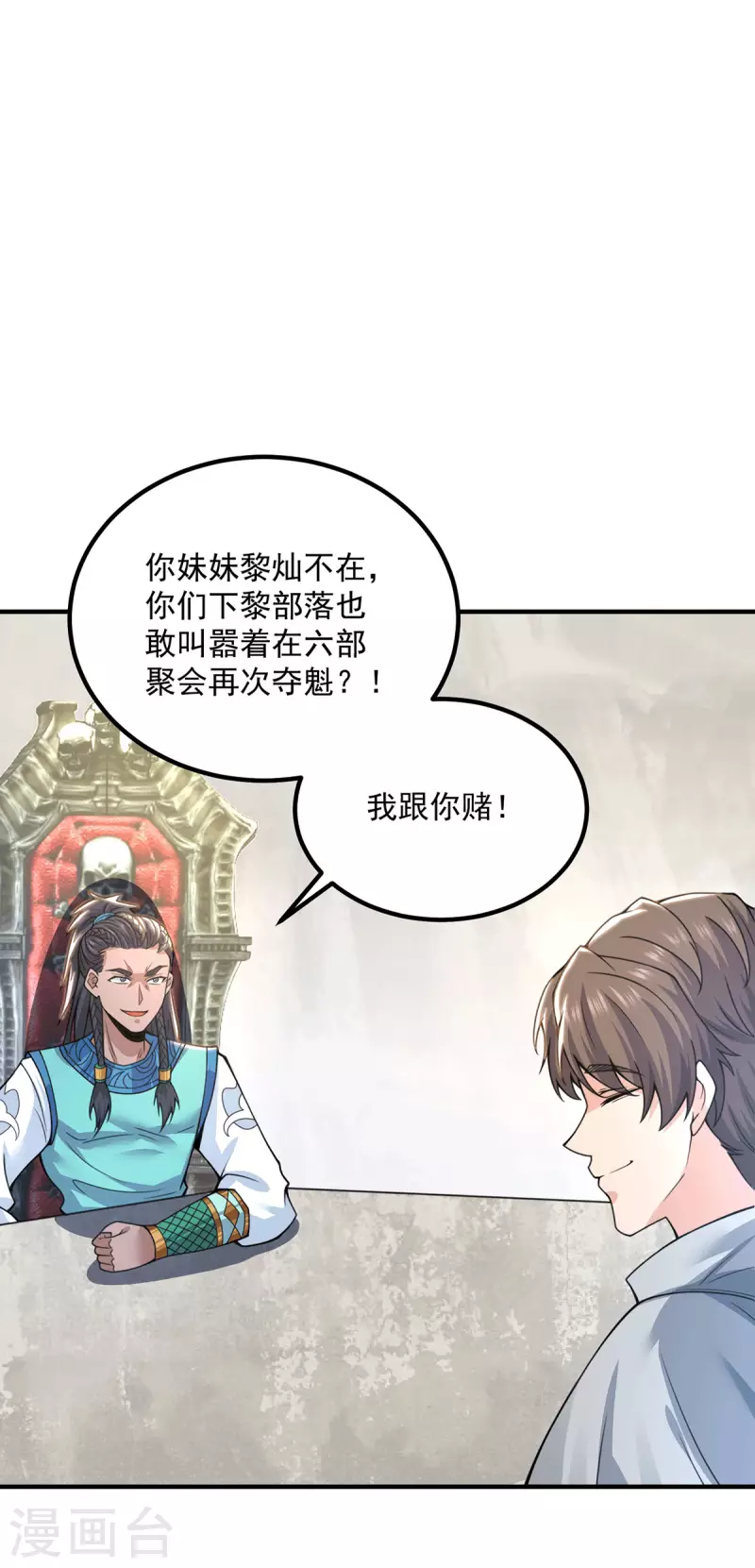 《九个女徒弟称霸后宫》第177话 六部会议 第25页