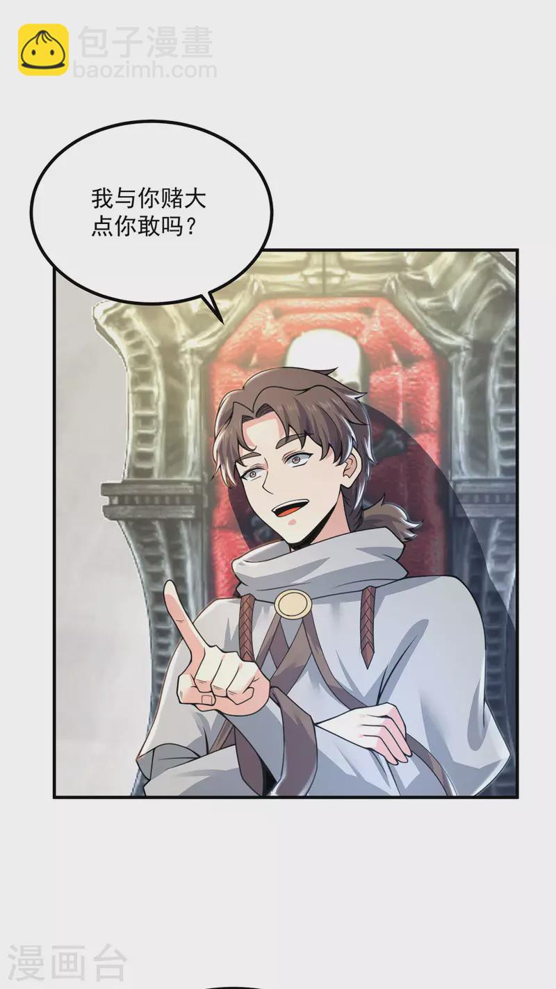《九个女徒弟称霸后宫》第177话 六部会议 第26页
