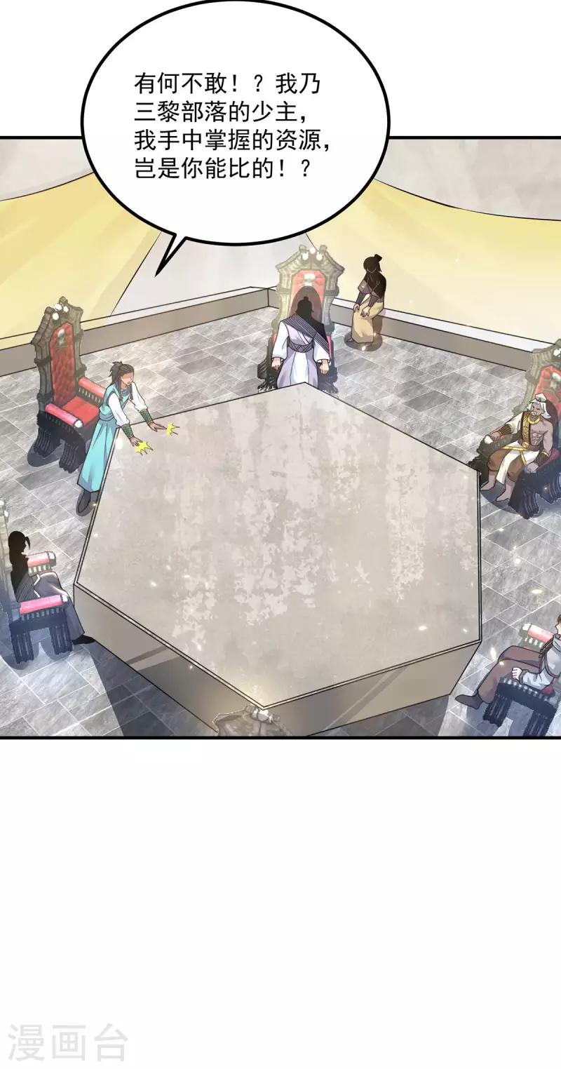 《九个女徒弟称霸后宫》第177话 六部会议 第27页