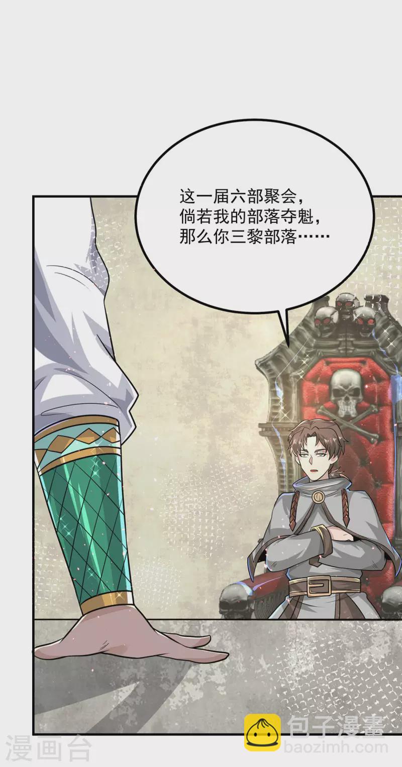 《九个女徒弟称霸后宫》第177话 六部会议 第28页