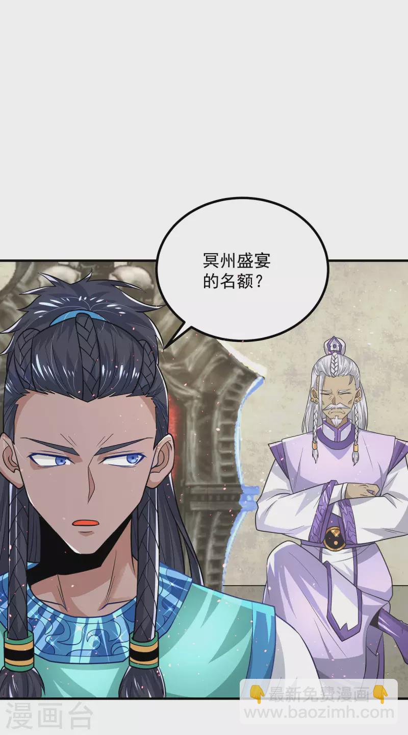《九个女徒弟称霸后宫》第177话 六部会议 第30页