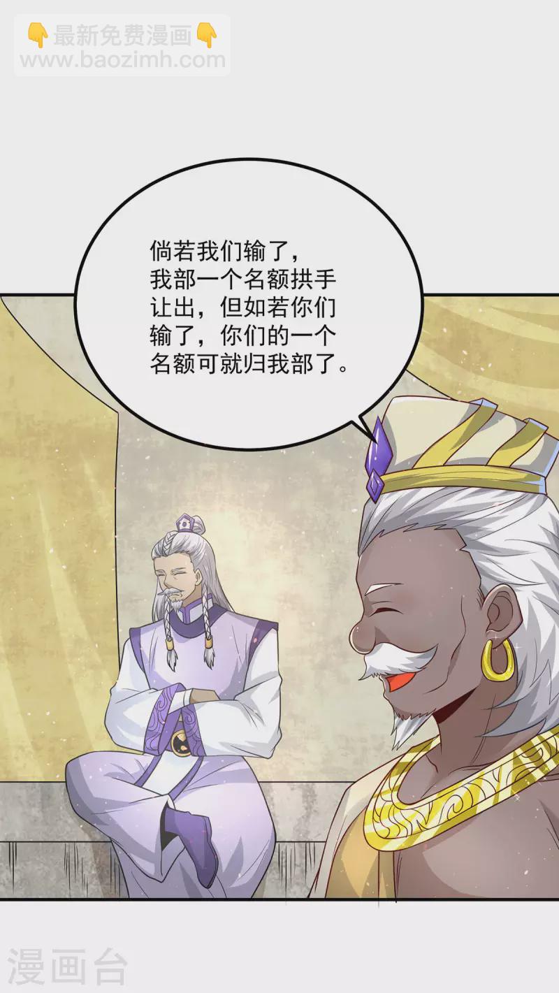《九个女徒弟称霸后宫》第177话 六部会议 第31页