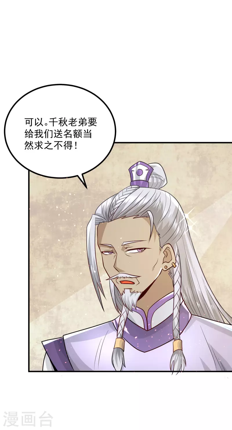 《九个女徒弟称霸后宫》第177话 六部会议 第32页