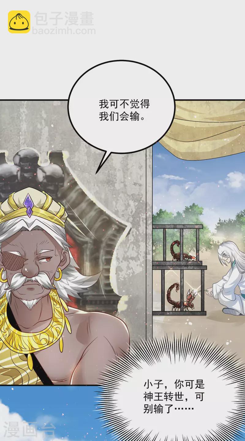 《九个女徒弟称霸后宫》第177话 六部会议 第33页