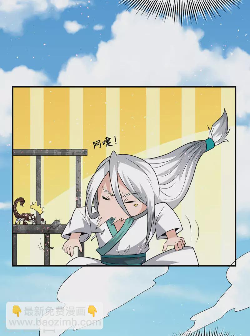《九个女徒弟称霸后宫》第177话 六部会议 第34页