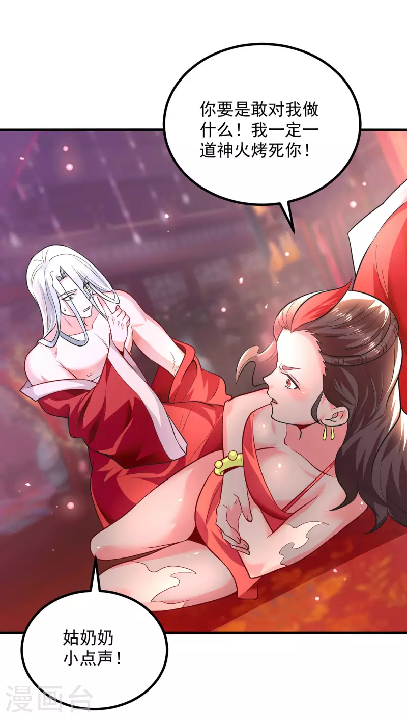 《九个女徒弟称霸后宫》第177话 六部会议 第3页