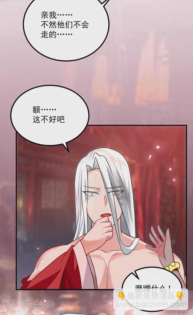 《九个女徒弟称霸后宫》第177话 六部会议 第7页
