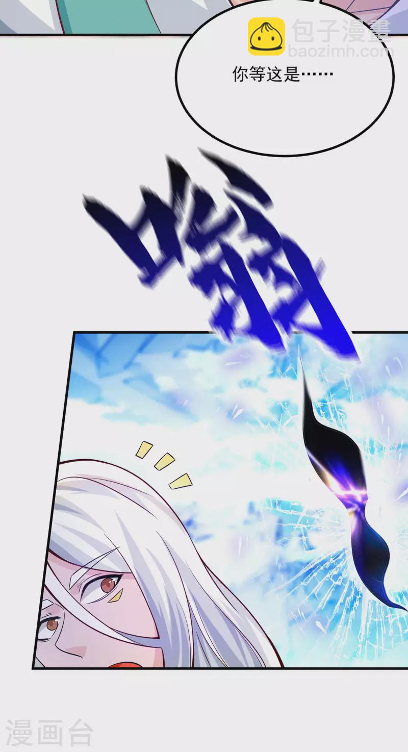 《九个女徒弟称霸后宫》第180话 都是孽徒啊！ 第10页