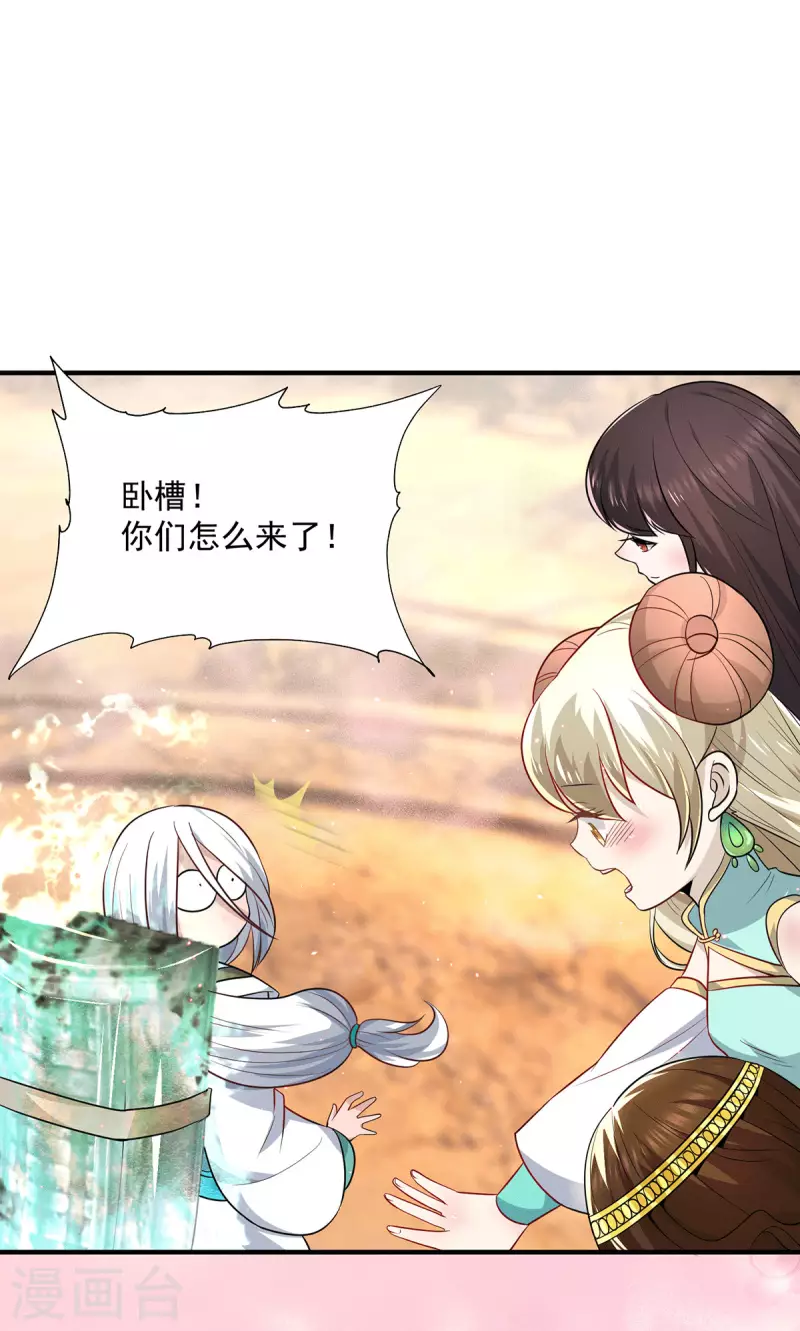 《九个女徒弟称霸后宫》第180话 都是孽徒啊！ 第11页