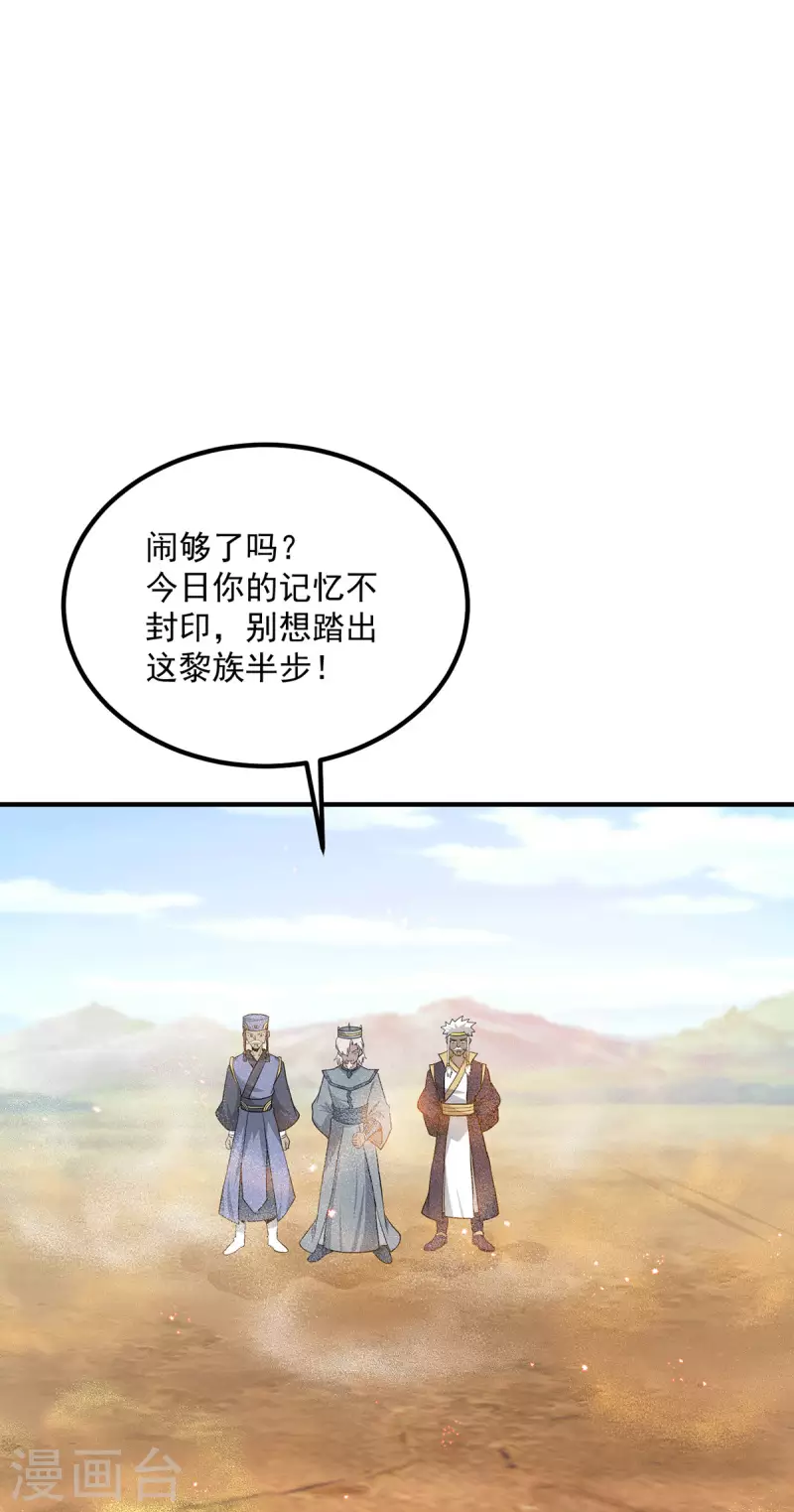 《九个女徒弟称霸后宫》第180话 都是孽徒啊！ 第13页