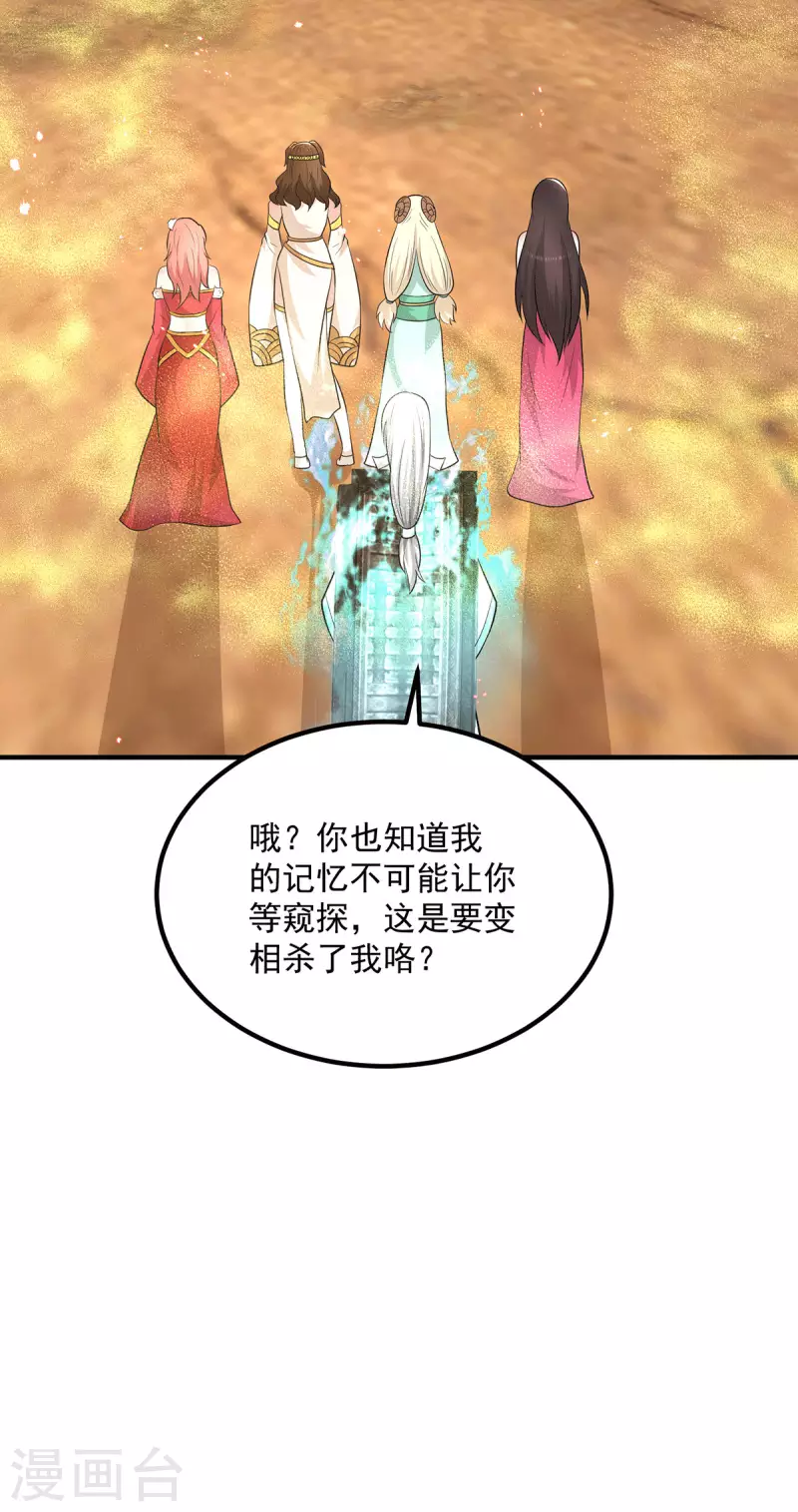 《九个女徒弟称霸后宫》第180话 都是孽徒啊！ 第14页