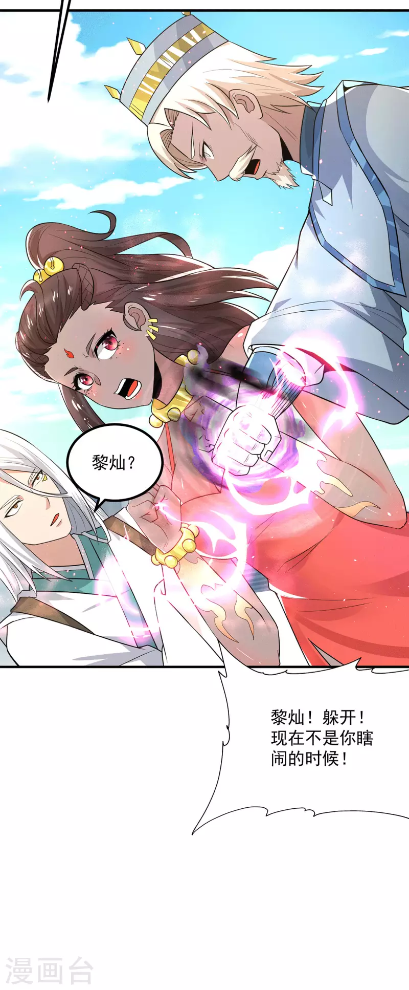 《九个女徒弟称霸后宫》第180话 都是孽徒啊！ 第17页