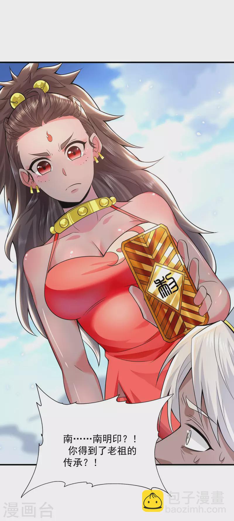 《九个女徒弟称霸后宫》第180话 都是孽徒啊！ 第18页