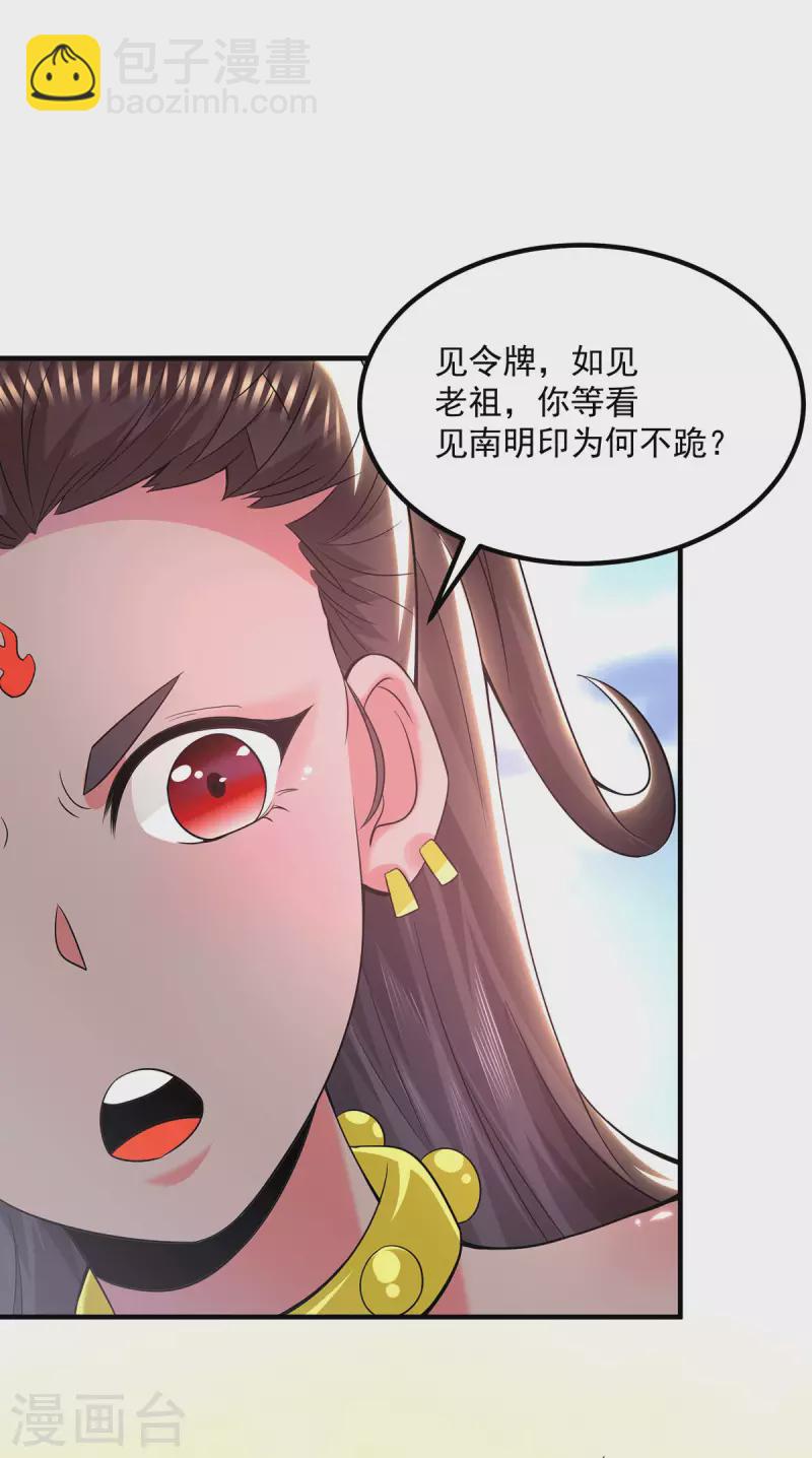 《九个女徒弟称霸后宫》第180话 都是孽徒啊！ 第19页