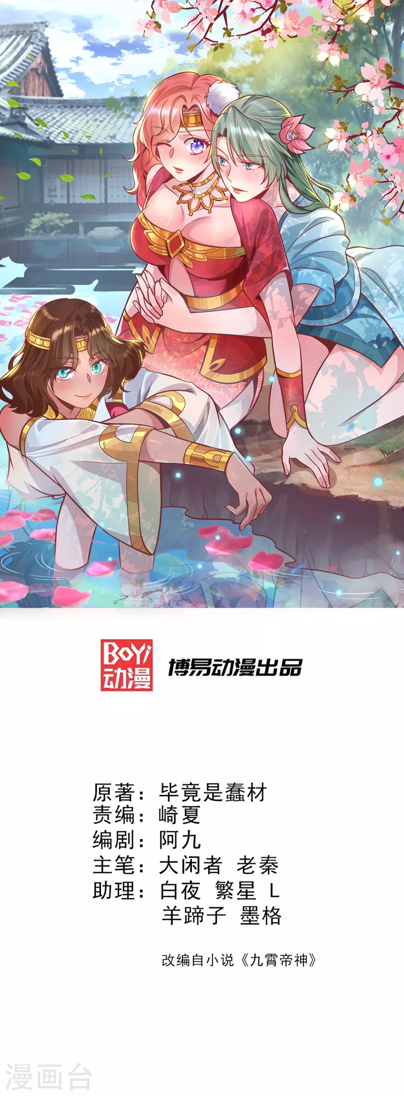 《九个女徒弟称霸后宫》第180话 都是孽徒啊！ 第1页