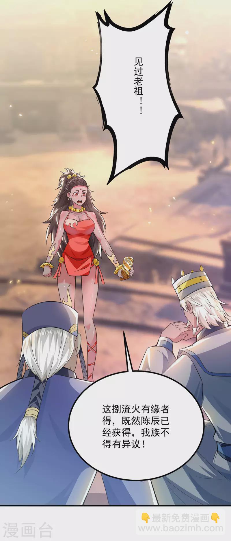 《九个女徒弟称霸后宫》第180话 都是孽徒啊！ 第20页