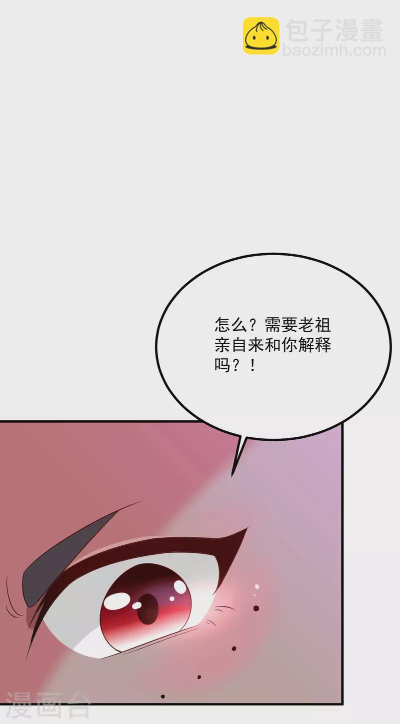 《九个女徒弟称霸后宫》第180话 都是孽徒啊！ 第22页