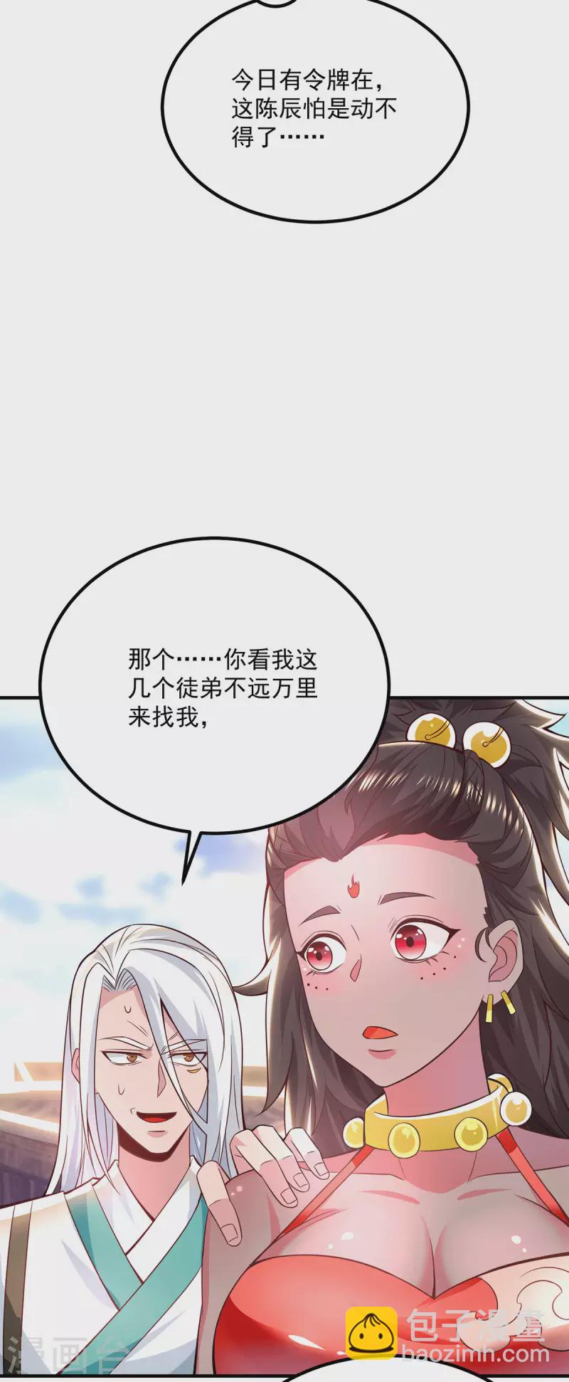 《九个女徒弟称霸后宫》第180话 都是孽徒啊！ 第24页