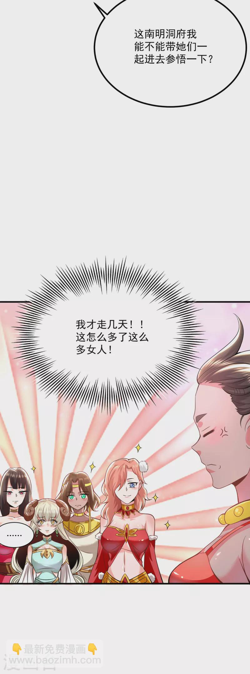 《九个女徒弟称霸后宫》第180话 都是孽徒啊！ 第25页