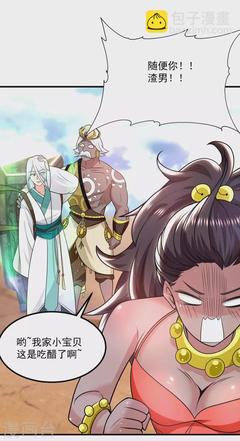 《九个女徒弟称霸后宫》第180话 都是孽徒啊！ 第26页