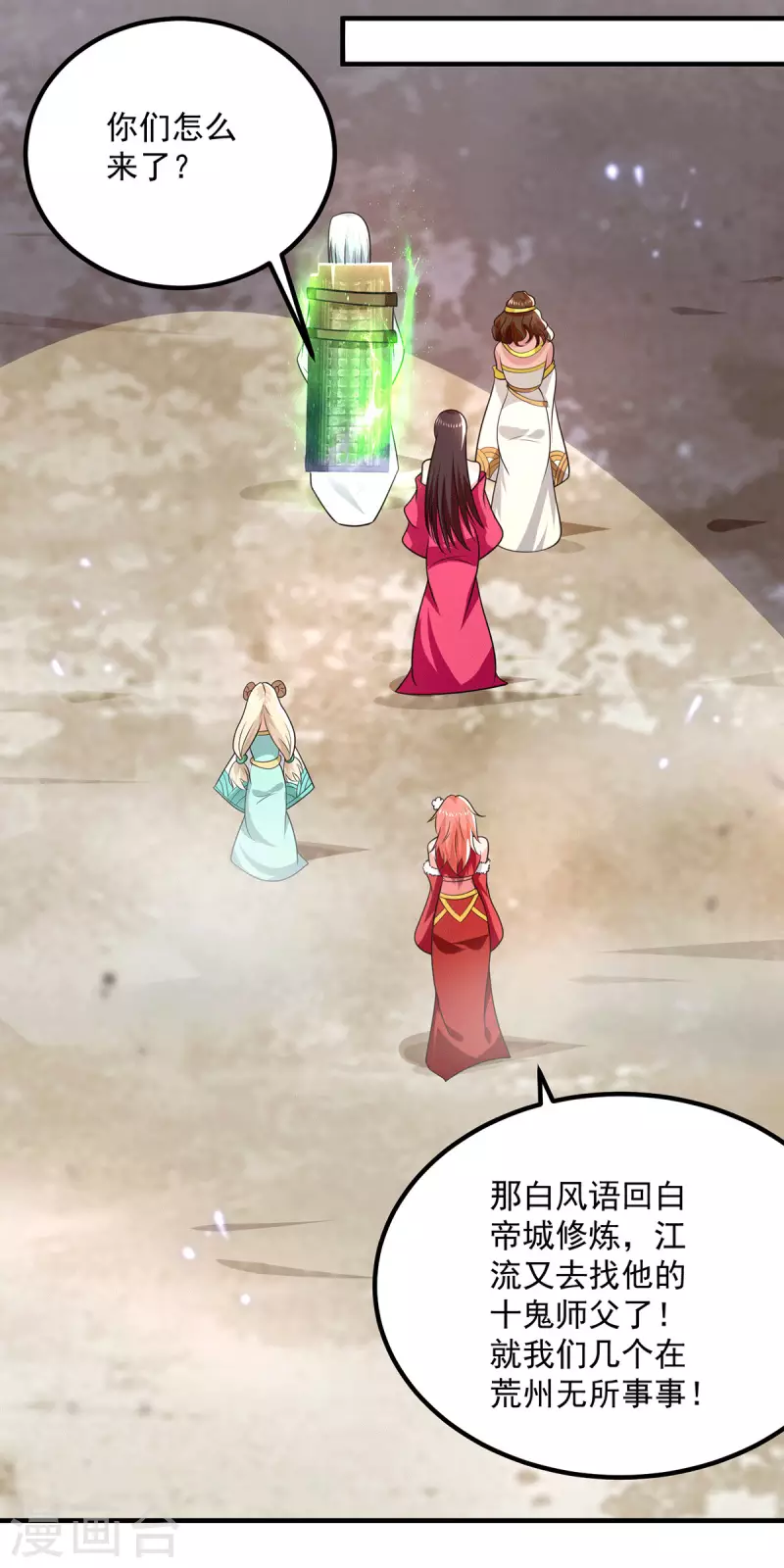 《九个女徒弟称霸后宫》第180话 都是孽徒啊！ 第28页