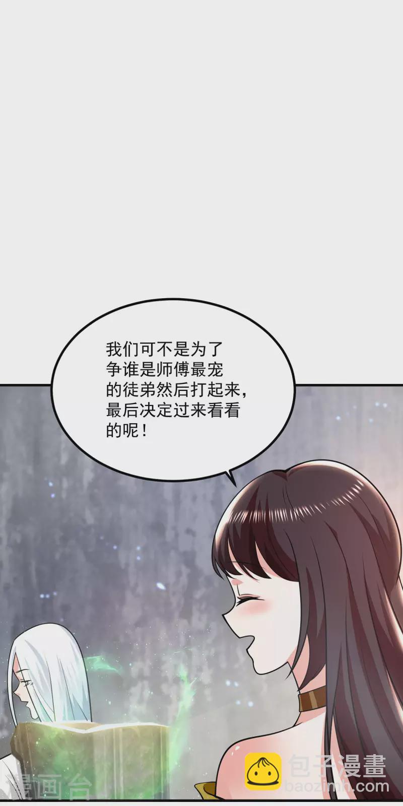 《九个女徒弟称霸后宫》第180话 都是孽徒啊！ 第29页