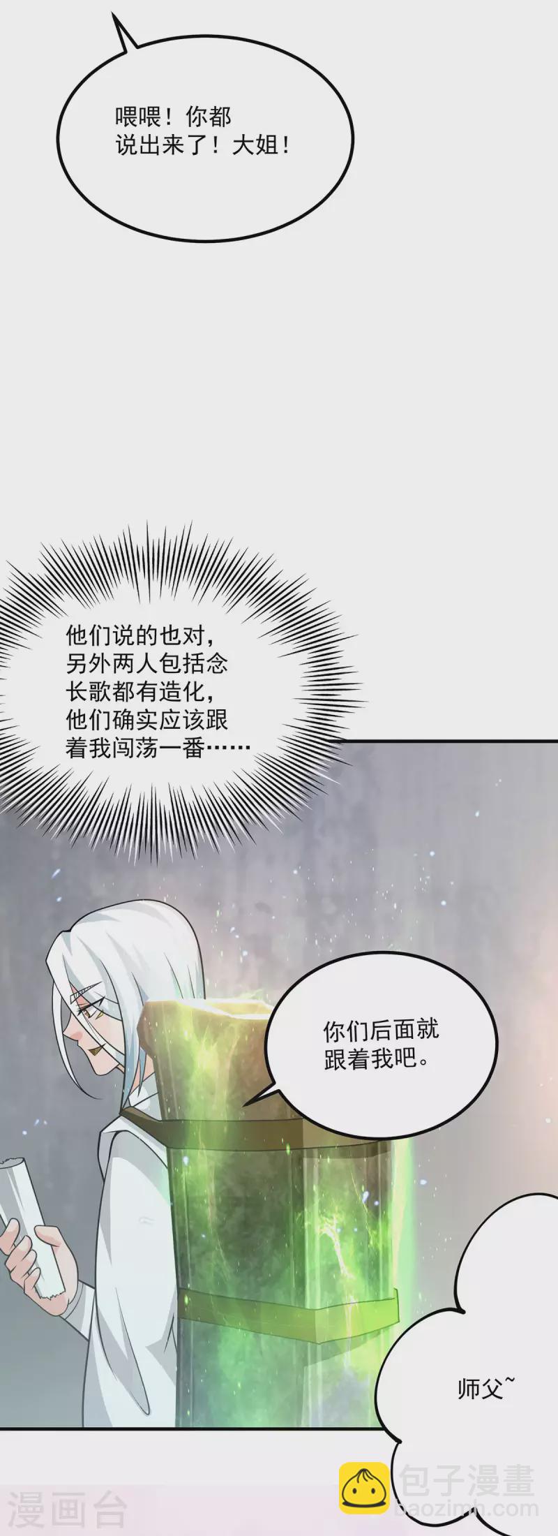 《九个女徒弟称霸后宫》第180话 都是孽徒啊！ 第30页
