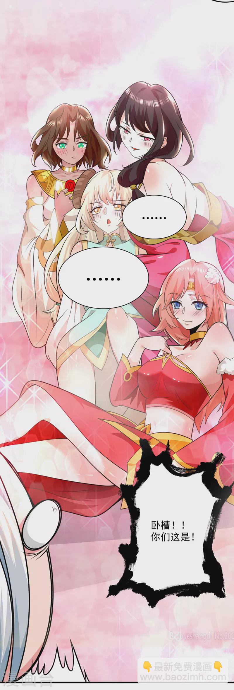 《九个女徒弟称霸后宫》第180话 都是孽徒啊！ 第31页