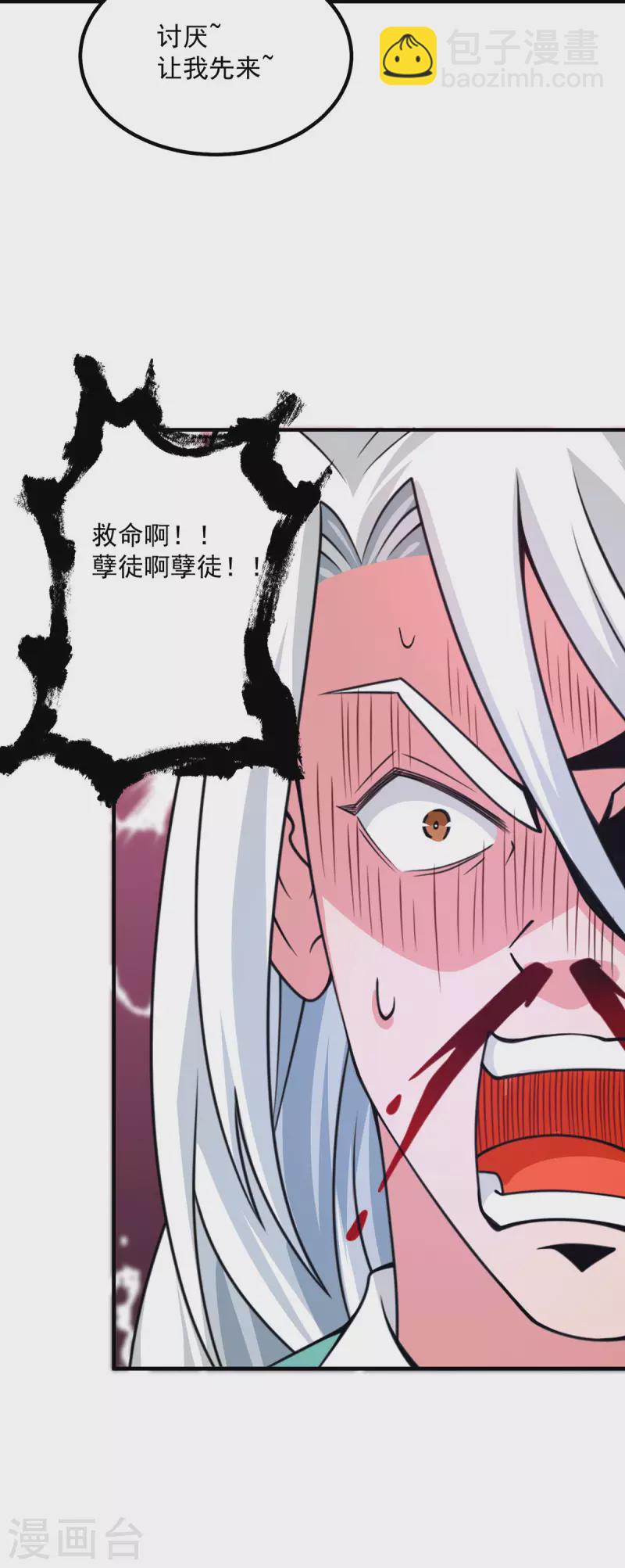 《九个女徒弟称霸后宫》第180话 都是孽徒啊！ 第33页