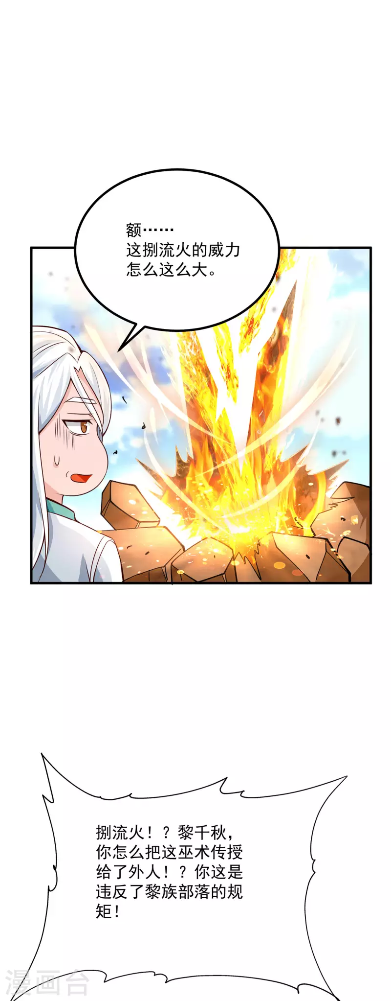 《九个女徒弟称霸后宫》第180话 都是孽徒啊！ 第3页