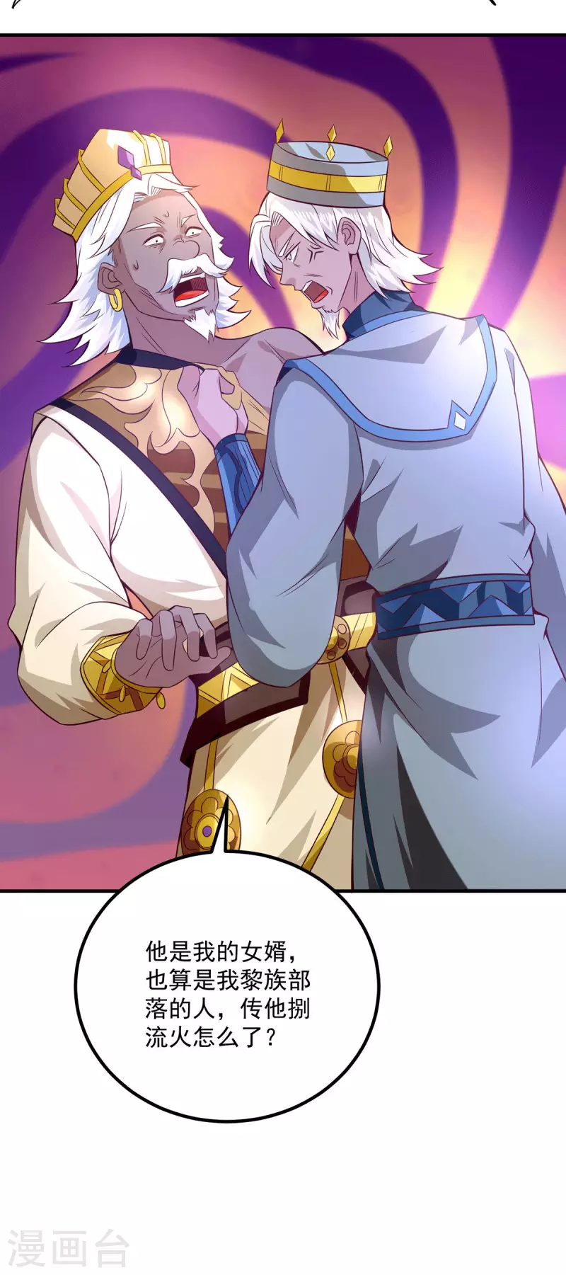 《九个女徒弟称霸后宫》第180话 都是孽徒啊！ 第4页