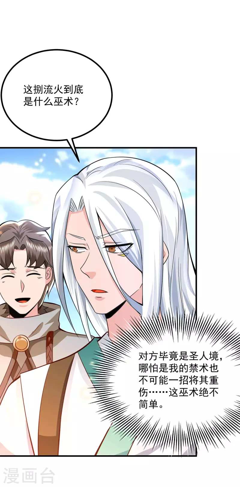 《九个女徒弟称霸后宫》第180话 都是孽徒啊！ 第6页